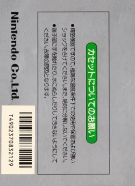 Mahjong (Japan) (Rev 1) box cover back